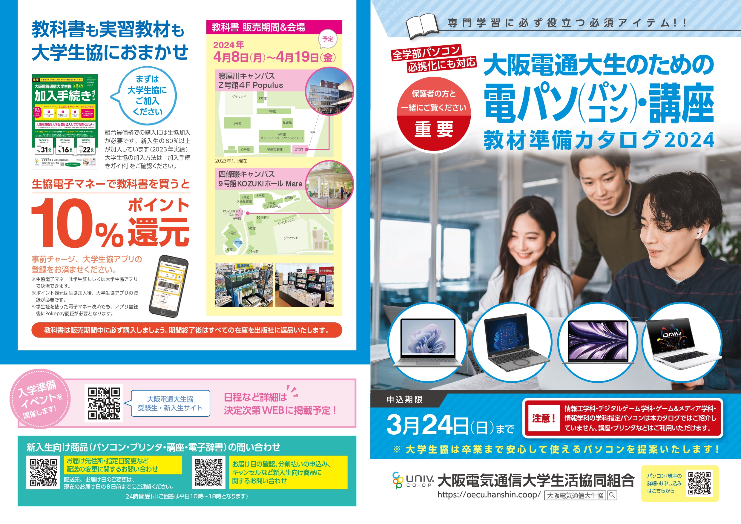 大阪電通大生のための電パソ（パソコン）・講座