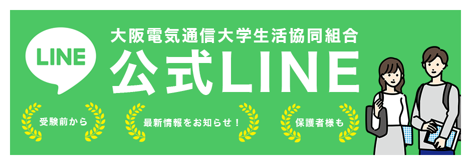 公式LINE