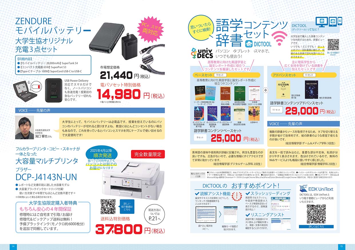 パソコンと電子辞書を準備しよう｜受験生・新入生応援サイト｜大阪電気